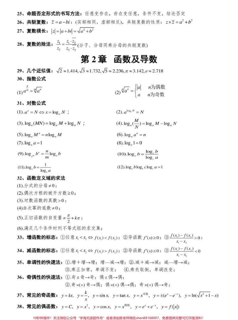 《刷到这个就证明你的数学成绩要好起来了，这289个数学公式真的太重要了#数学#高中数学#知识点总结#图文伙伴计划#qunju888.com图文来了_最新小学1-9年级各科+幼升小+综合类学习资源汇总包》第2页预览