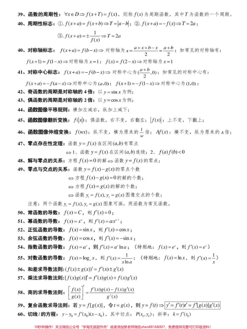 《刷到这个就证明你的数学成绩要好起来了，这289个数学公式真的太重要了#数学#高中数学#知识点总结#图文伙伴计划#qunju888.com图文来了_最新小学1-9年级各科+幼升小+综合类学习资源汇总包》第3页预览
