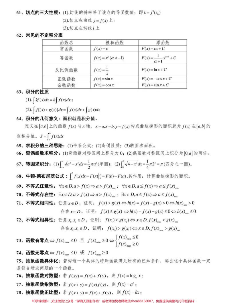《刷到这个就证明你的数学成绩要好起来了，这289个数学公式真的太重要了#数学#高中数学#知识点总结#图文伙伴计划#qunju888.com图文来了_最新小学1-9年级各科+幼升小+综合类学习资源汇总包》第4页预览