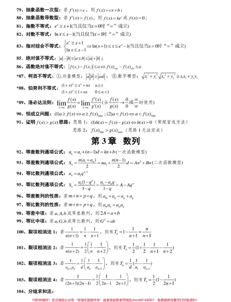 《刷到这个就证明你的数学成绩要好起来了，这289个数学公式真的太重要了#数学#高中数学#知识点总结#图文伙伴计划#qunju888.com图文来了_最新小学1-9年级各科+幼升小+综合类学习资源汇总包》第5页预览