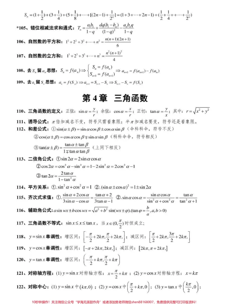 《刷到这个就证明你的数学成绩要好起来了，这289个数学公式真的太重要了#数学#高中数学#知识点总结#图文伙伴计划#qunju888.com图文来了_最新小学1-9年级各科+幼升小+综合类学习资源汇总包》第6页预览