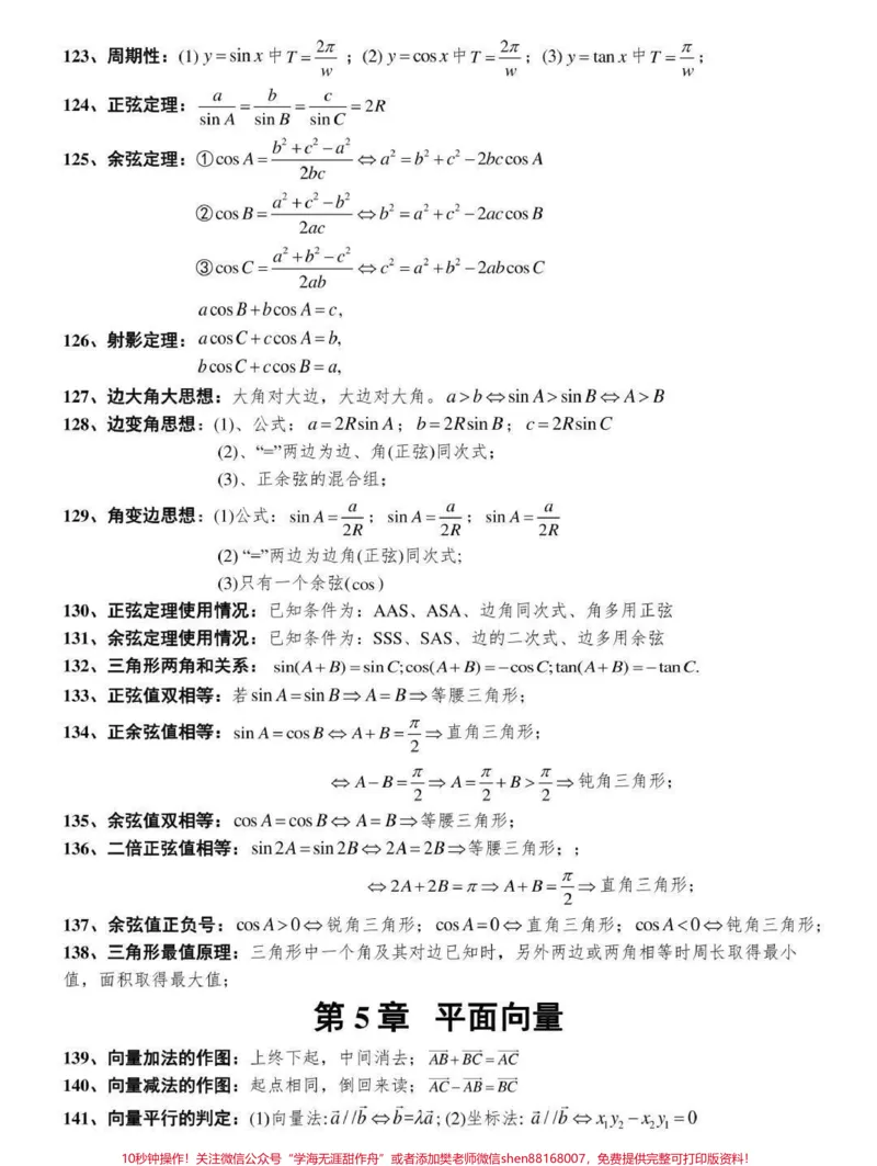 《刷到这个就证明你的数学成绩要好起来了，这289个数学公式真的太重要了#数学#高中数学#知识点总结#图文伙伴计划#qunju888.com图文来了_最新小学1-9年级各科+幼升小+综合类学习资源汇总包》第7页预览
