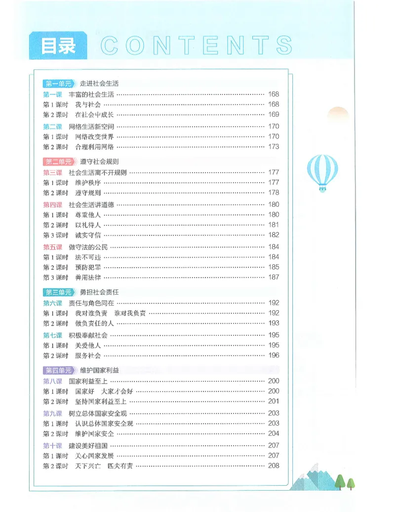 《53-初中同步-8上-道法人教版全解版_初中全科知识点总结和试卷_赠送习题试卷_初中3年学习辅助资料_1、初中学习资料_24秋试卷_2025版《53•初中同步》上册全科》第4页预览