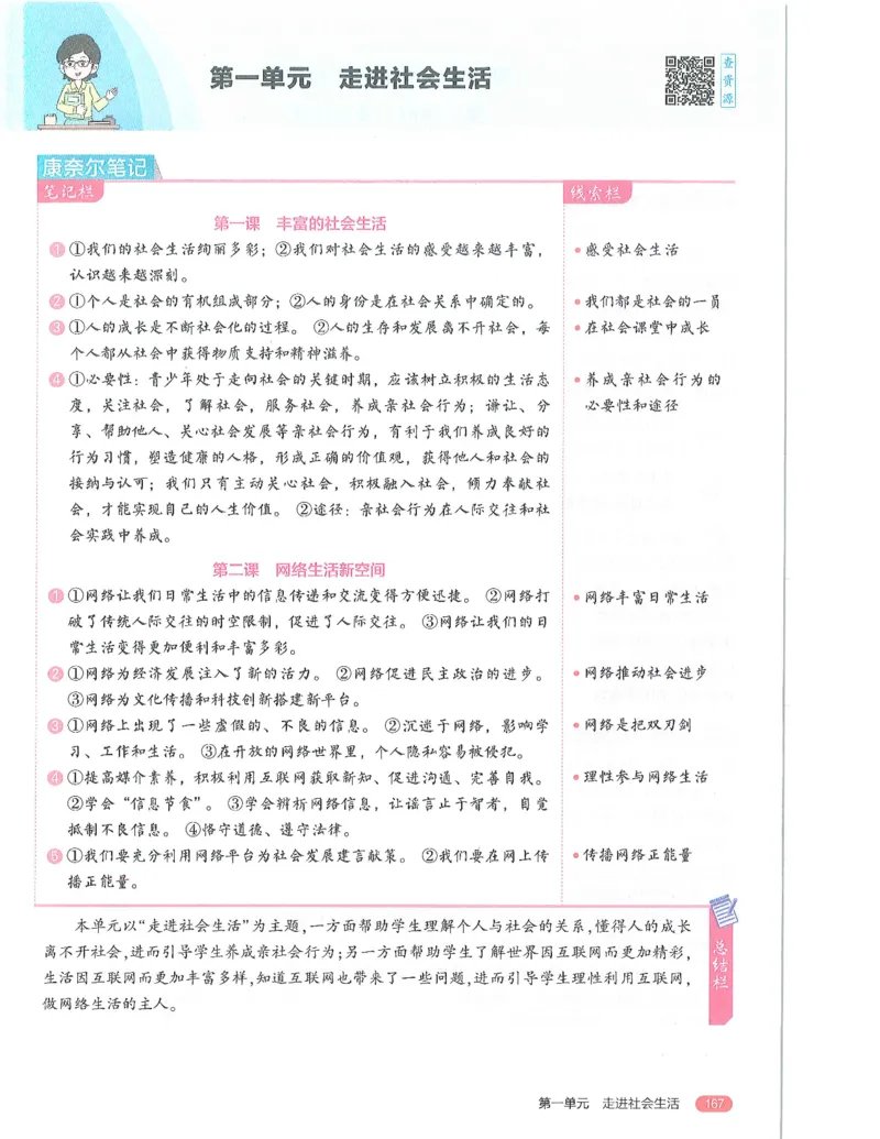 《53-初中同步-8上-道法人教版全解版_初中全科知识点总结和试卷_赠送习题试卷_初中3年学习辅助资料_1、初中学习资料_24秋试卷_2025版《53•初中同步》上册全科》第5页预览
