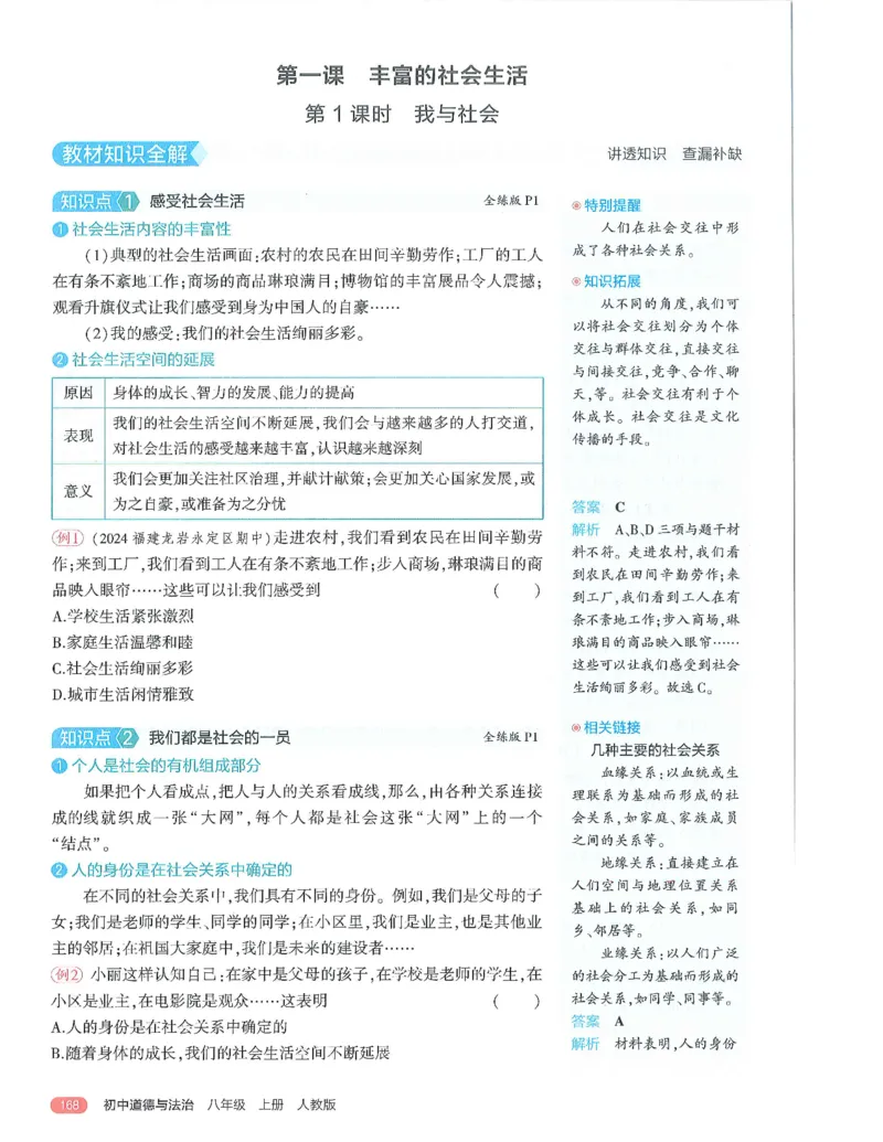 《53-初中同步-8上-道法人教版全解版_初中全科知识点总结和试卷_赠送习题试卷_初中3年学习辅助资料_1、初中学习资料_24秋试卷_2025版《53•初中同步》上册全科》第6页预览