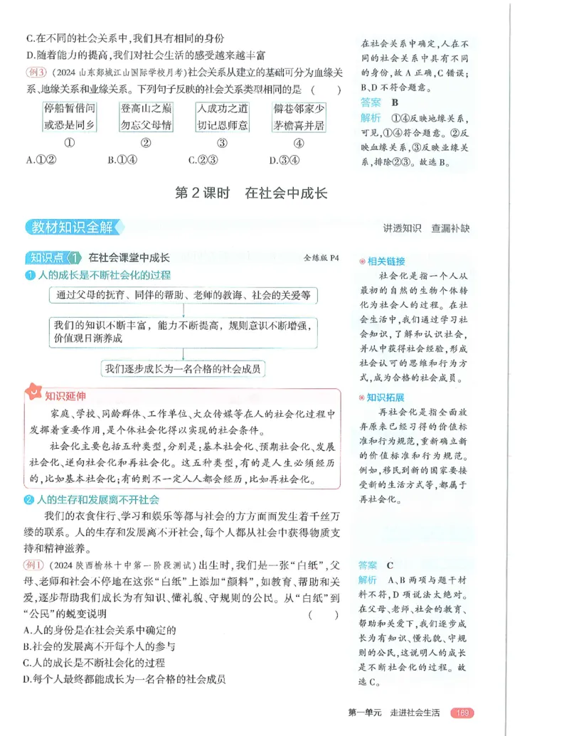 《53-初中同步-8上-道法人教版全解版_初中全科知识点总结和试卷_赠送习题试卷_初中3年学习辅助资料_1、初中学习资料_24秋试卷_2025版《53•初中同步》上册全科》第7页预览
