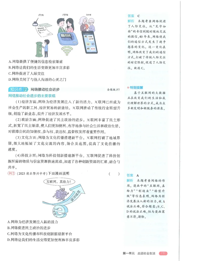 《53-初中同步-8上-道法人教版全解版_初中全科知识点总结和试卷_赠送习题试卷_初中3年学习辅助资料_1、初中学习资料_24秋试卷_2025版《53•初中同步》上册全科》第9页预览
