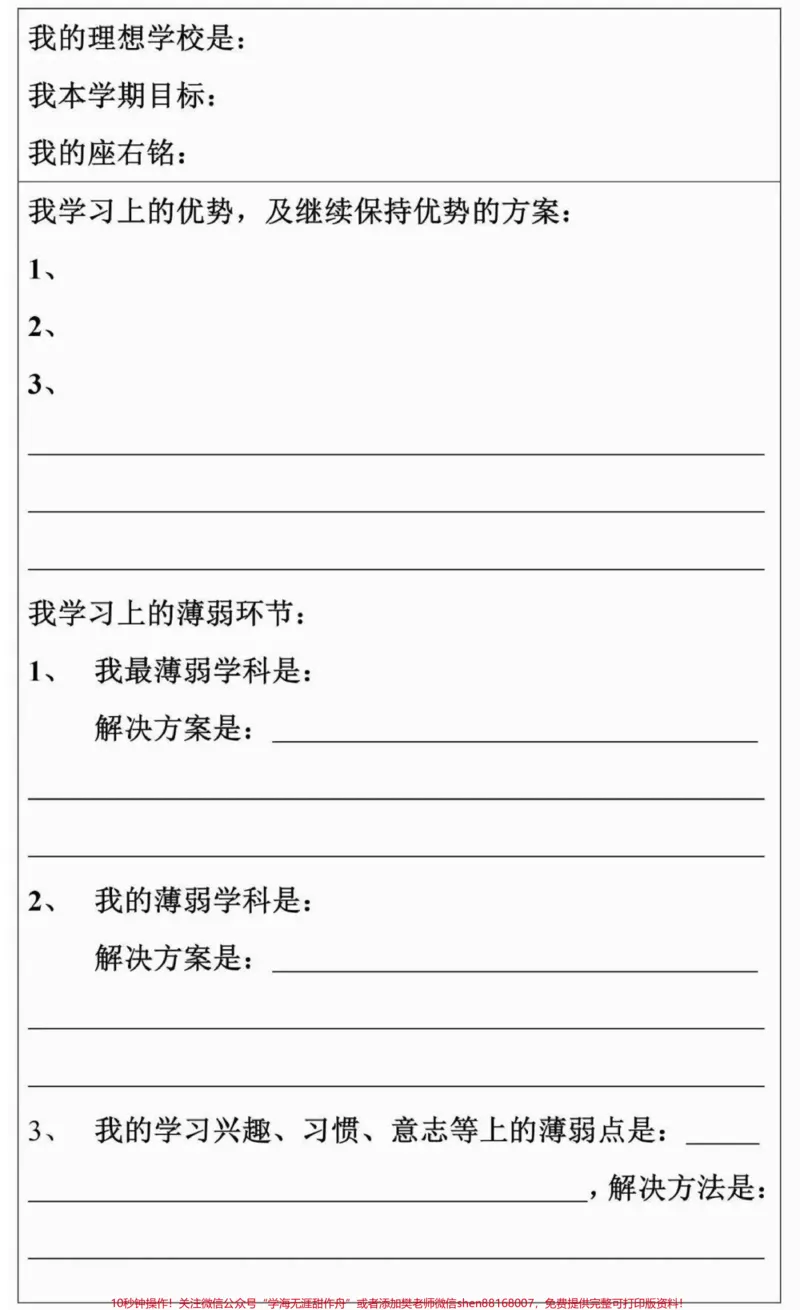 《学习计划表模板，建议打印#学习#学习计划表#图文伙伴计划#qunju888.com图文来了_最新小学1-9年级各科+幼升小+综合类学习资源汇总包_初中一线老师整理版资源（全网独家）》第2页预览