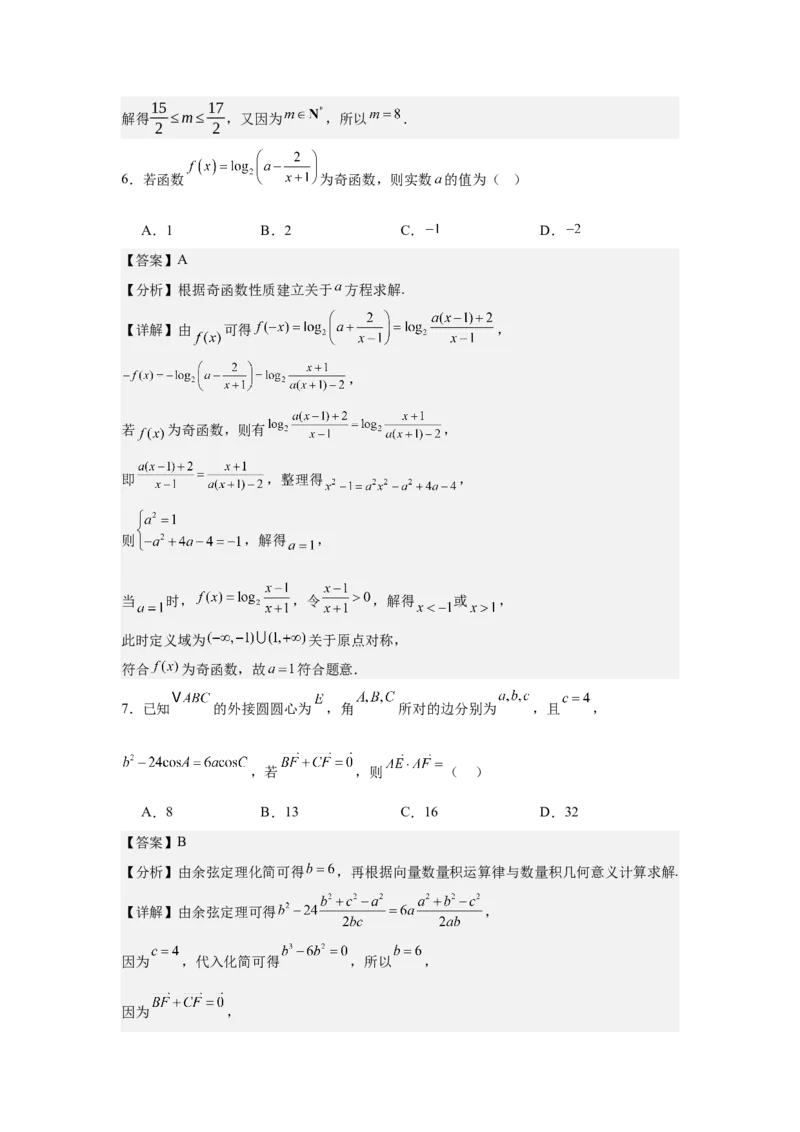 《2026届高考全国1卷数学模拟冲刺卷（3）（详解版）_数学_一轮复习_2027年高考数学一轮更新中_42027届全国1卷高考数学模拟冲刺卷》第3页预览
