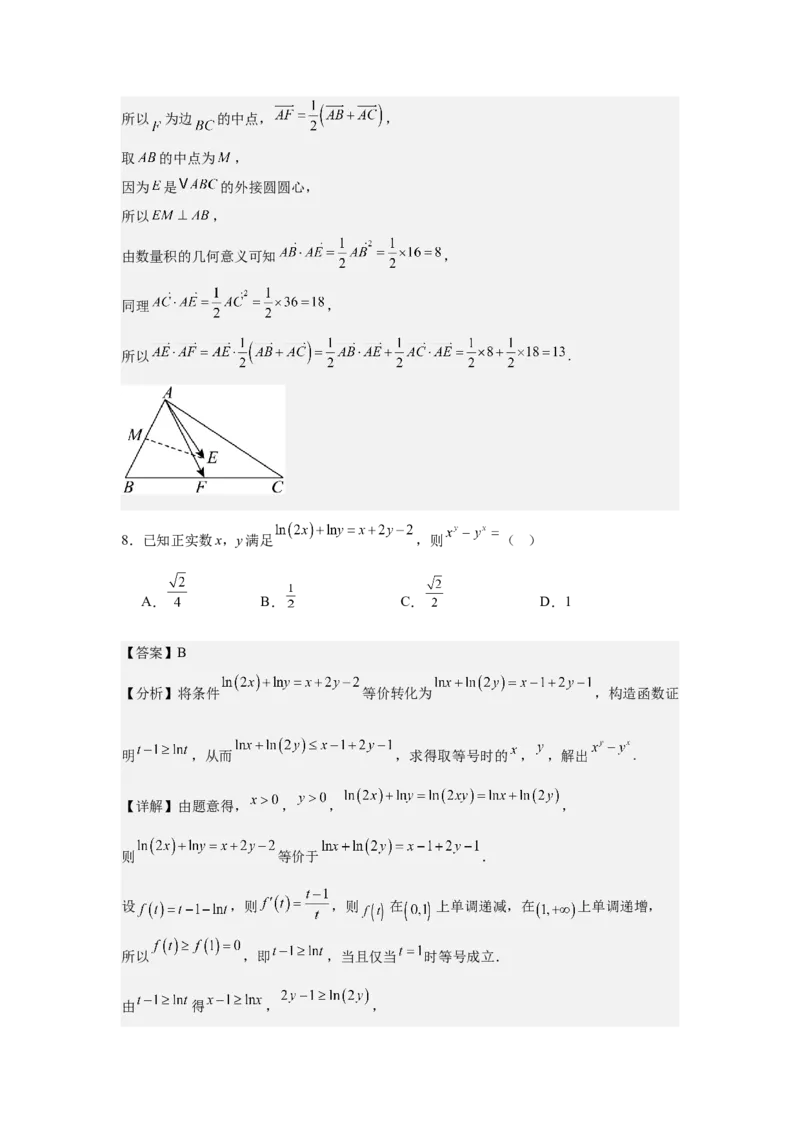 《2026届高考全国1卷数学模拟冲刺卷（3）（详解版）_数学_一轮复习_2027年高考数学一轮更新中_42027届全国1卷高考数学模拟冲刺卷》第4页预览