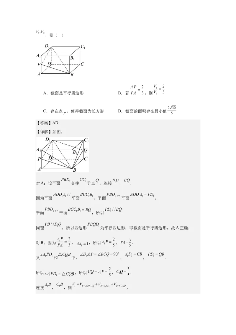 《2026届高考全国1卷数学模拟冲刺卷（3）（详解版）_数学_一轮复习_2027年高考数学一轮更新中_42027届全国1卷高考数学模拟冲刺卷》第6页预览