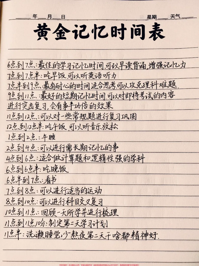 《黄金记忆时间表，高效学习，让学习效率快速提升#每天学习一点点#学习计划#学习#图文伙伴计划_最新小学1-9年级各科+幼升小+综合类学习资源汇总包》第1页预览