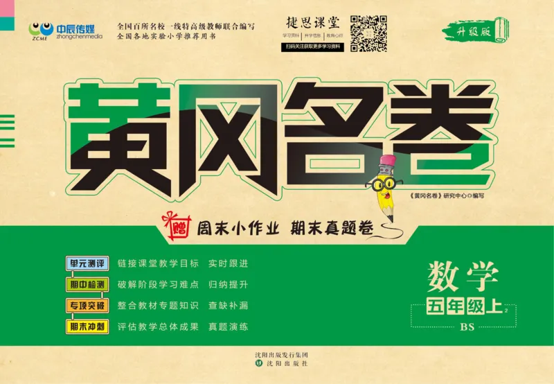 《黄冈名卷五年级上册数学北师版_07.小学语文、英语、数学专区_1~6年级全册黄冈名卷_5年级黄冈名卷_上册数学》第1页预览