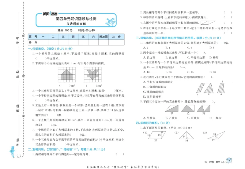 《黄冈名卷五年级上册数学北师版_07.小学语文、英语、数学专区_1~6年级全册黄冈名卷_5年级黄冈名卷_上册数学》第10页预览