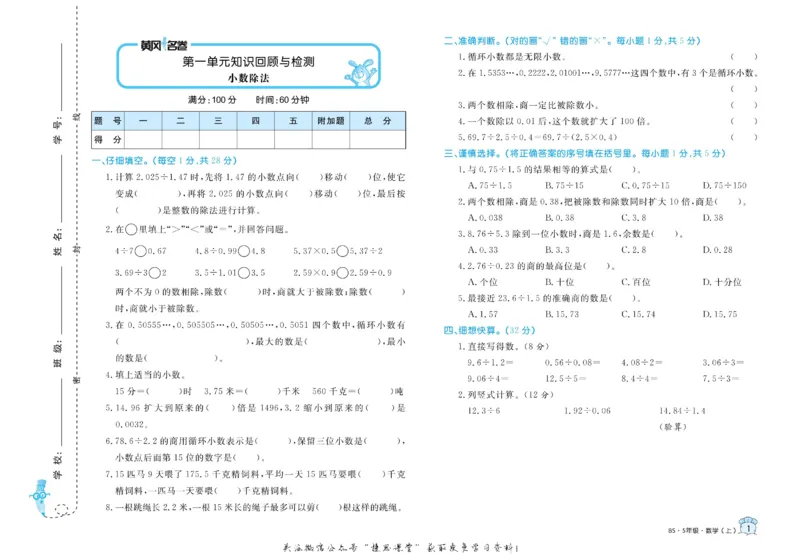 《黄冈名卷五年级上册数学北师版_07.小学语文、英语、数学专区_1~6年级全册黄冈名卷_5年级黄冈名卷_上册数学》第4页预览