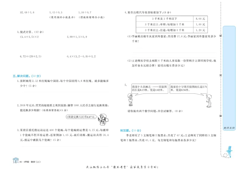 《黄冈名卷五年级上册数学北师版_07.小学语文、英语、数学专区_1~6年级全册黄冈名卷_5年级黄冈名卷_上册数学》第5页预览