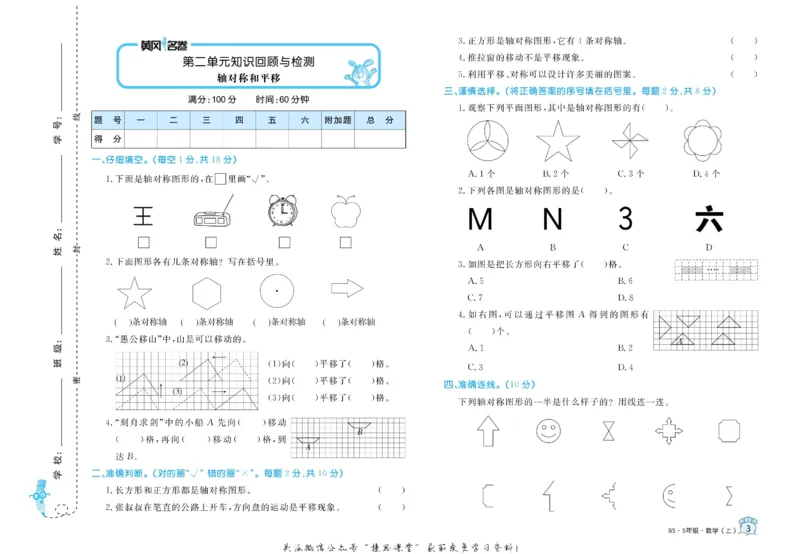 《黄冈名卷五年级上册数学北师版_07.小学语文、英语、数学专区_1~6年级全册黄冈名卷_5年级黄冈名卷_上册数学》第6页预览