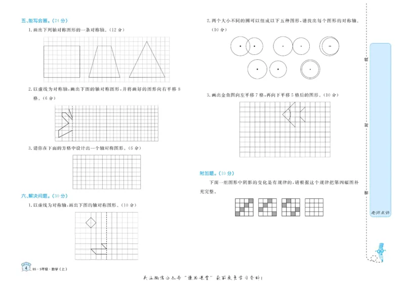 《黄冈名卷五年级上册数学北师版_07.小学语文、英语、数学专区_1~6年级全册黄冈名卷_5年级黄冈名卷_上册数学》第7页预览