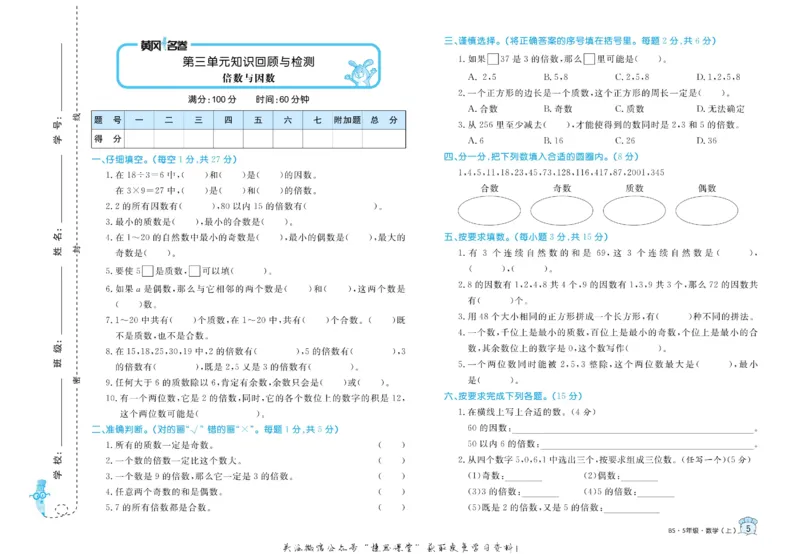 《黄冈名卷五年级上册数学北师版_07.小学语文、英语、数学专区_1~6年级全册黄冈名卷_5年级黄冈名卷_上册数学》第8页预览