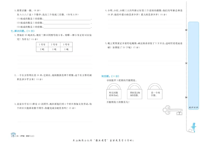 《黄冈名卷五年级上册数学北师版_07.小学语文、英语、数学专区_1~6年级全册黄冈名卷_5年级黄冈名卷_上册数学》第9页预览