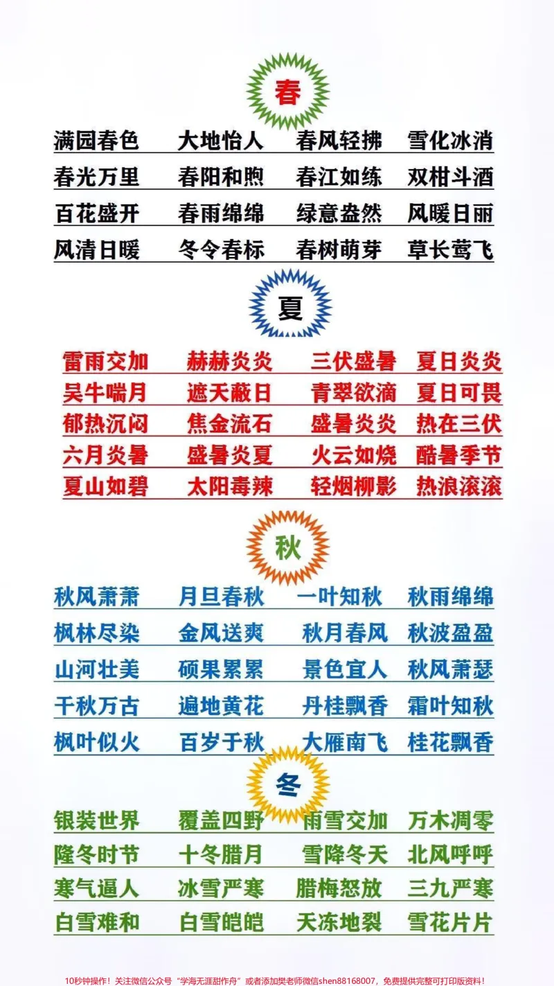 《词语必备古诗词#家长收藏孩子受益_最新小学1-9年级各科+幼升小+综合类学习资源汇总包_价值20万元!最新小学1-9年级各科+幼升小+综合类学习资源汇总包》第1页预览