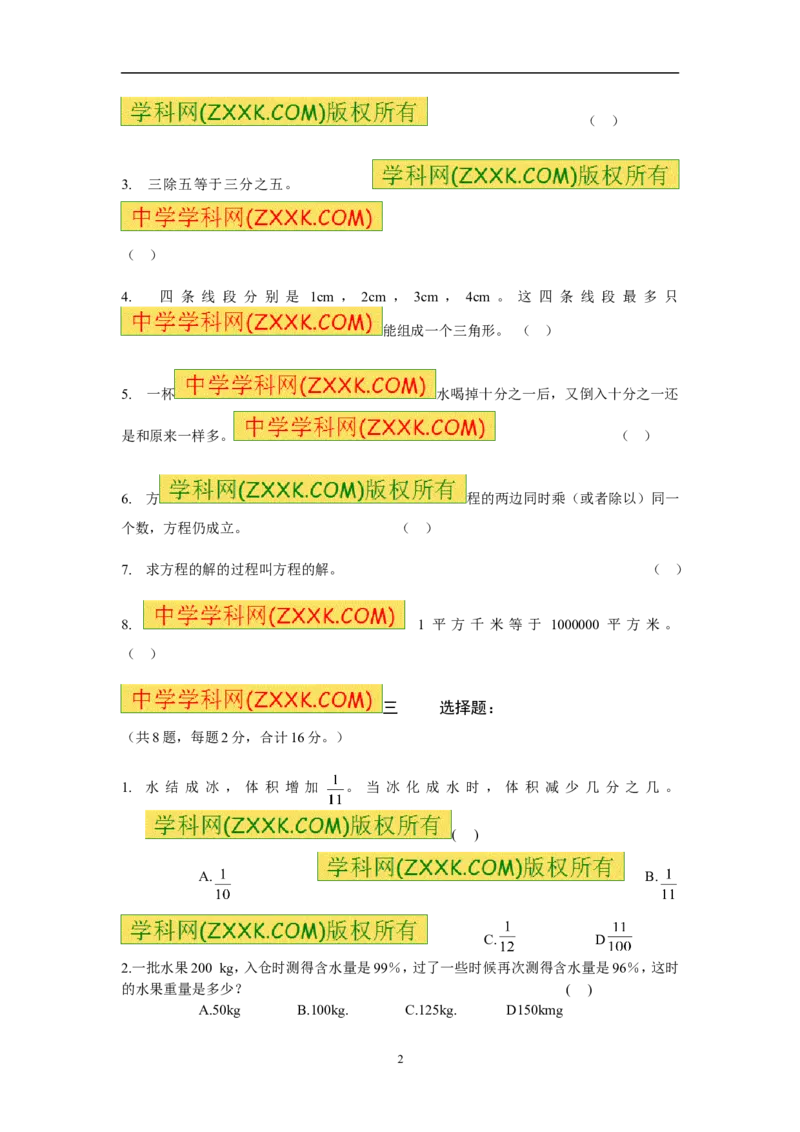 《重庆市小升初数学试题（无答案）_26春小学语数英道科各版本《课件+教案》_26春各版本数学《课件+教案》1-6年级下册_26春冀教版数学《课件+教案》1-6年级下册_其他资源_真题卷》第2页预览