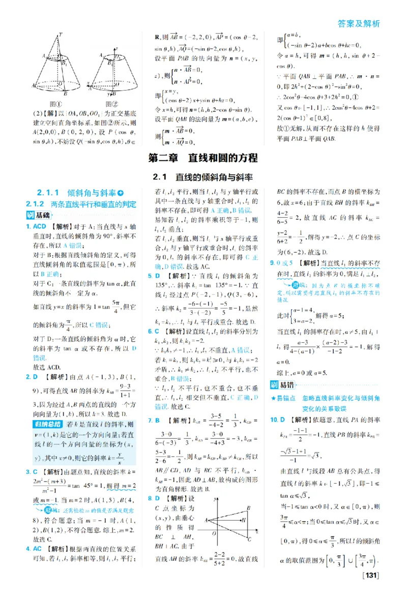 《第二章2.1直线的倾斜角与斜率——专题3与直线有关的最值问题_2027高中必刷题_必刷题2027_2027高一高二必刷题_数学_27数学选择性必修1人教A_数学选择性必修1_图书答案》第1页预览