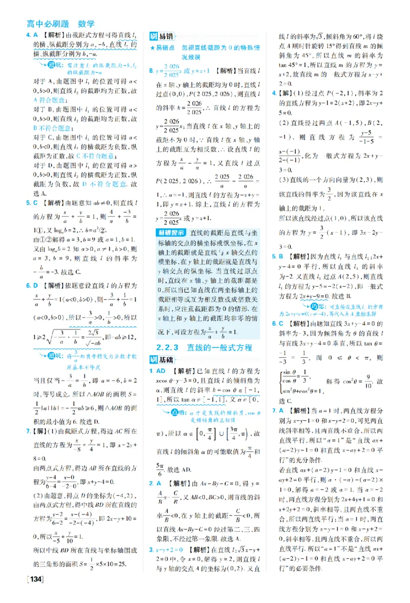 《第二章2.1直线的倾斜角与斜率——专题3与直线有关的最值问题_2027高中必刷题_必刷题2027_2027高一高二必刷题_数学_27数学选择性必修1人教A_数学选择性必修1_图书答案》第4页预览
