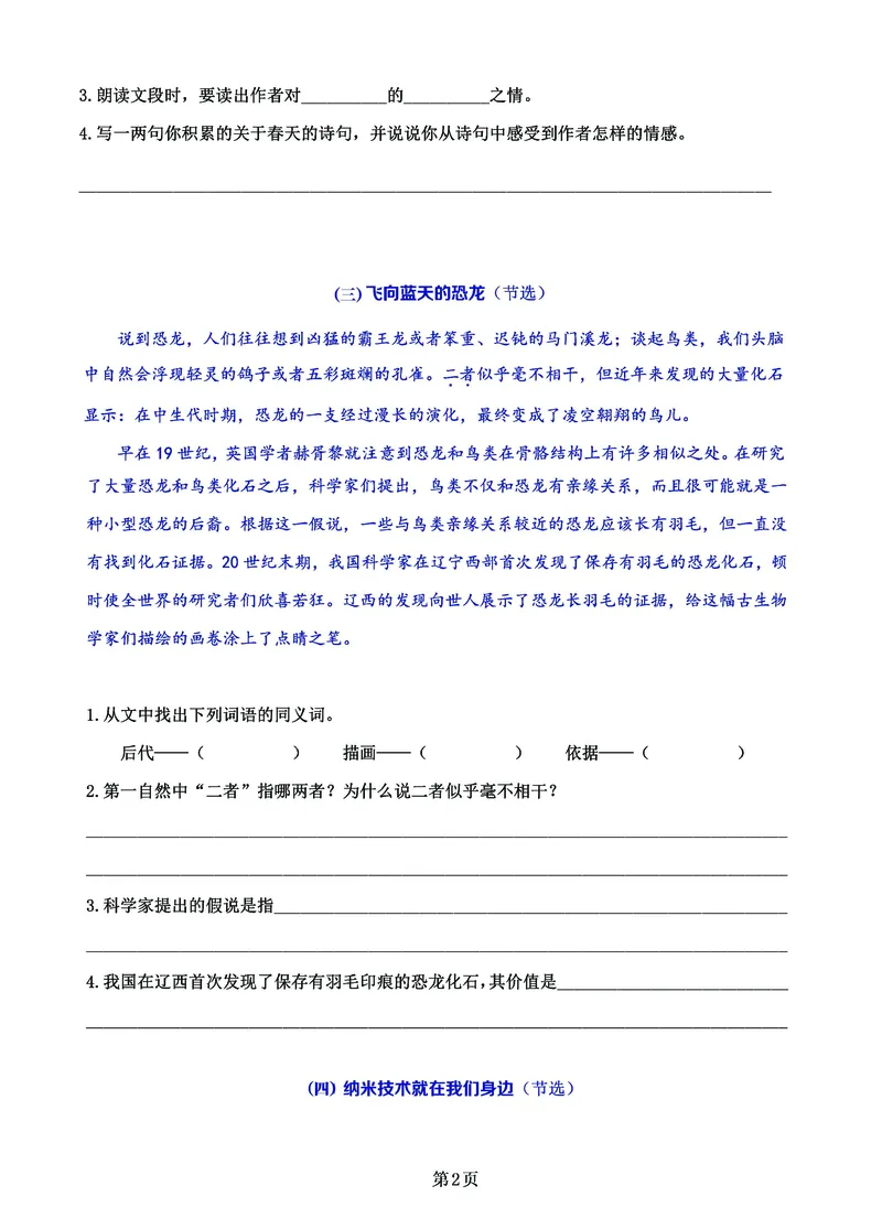 《_4年级下册同步教辅_四下语文_四下语文阅读理解_四年级（下）语文《课内阅读》1-4单元专项练习-》第2页预览