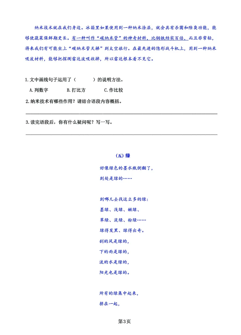 《_4年级下册同步教辅_四下语文_四下语文阅读理解_四年级（下）语文《课内阅读》1-4单元专项练习-》第3页预览