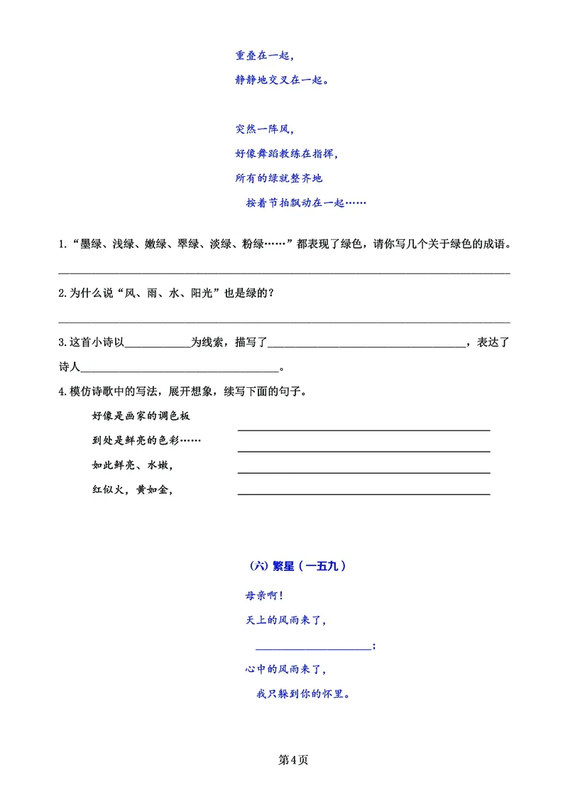 《_4年级下册同步教辅_四下语文_四下语文阅读理解_四年级（下）语文《课内阅读》1-4单元专项练习-》第4页预览
