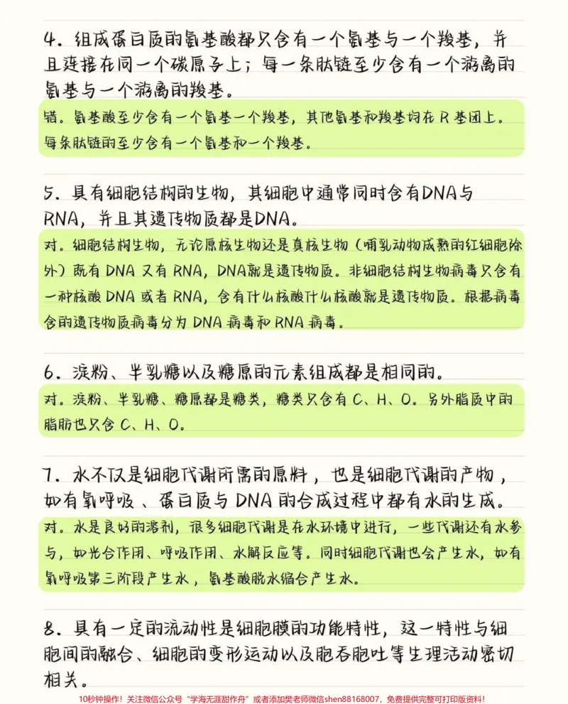 《把生物的这50道必刷题吃透，你的生物基础一定可以提升很多，这些知识点就得反复的去记忆，牢记在心里考试的时候才不会束手无策呀#高中生物#高中#图文伙伴计划#qunju888.com图文来了#知识点总结》第2页预览