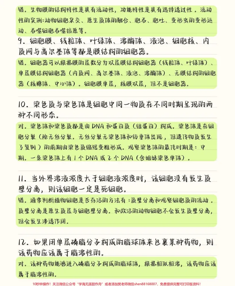 《把生物的这50道必刷题吃透，你的生物基础一定可以提升很多，这些知识点就得反复的去记忆，牢记在心里考试的时候才不会束手无策呀#高中生物#高中#图文伙伴计划#qunju888.com图文来了#知识点总结》第3页预览