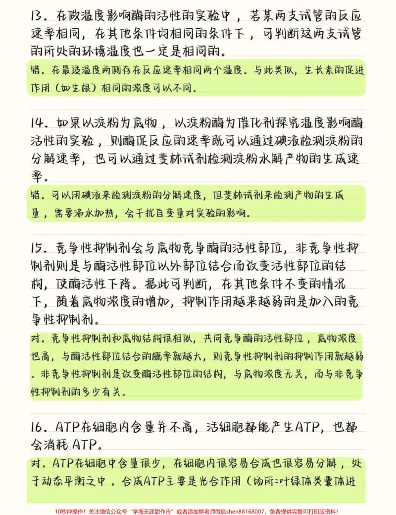《把生物的这50道必刷题吃透，你的生物基础一定可以提升很多，这些知识点就得反复的去记忆，牢记在心里考试的时候才不会束手无策呀#高中生物#高中#图文伙伴计划#qunju888.com图文来了#知识点总结》第4页预览