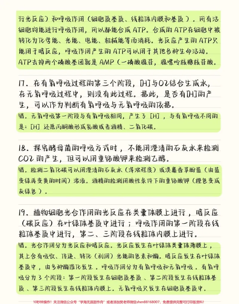 《把生物的这50道必刷题吃透，你的生物基础一定可以提升很多，这些知识点就得反复的去记忆，牢记在心里考试的时候才不会束手无策呀#高中生物#高中#图文伙伴计划#qunju888.com图文来了#知识点总结》第5页预览