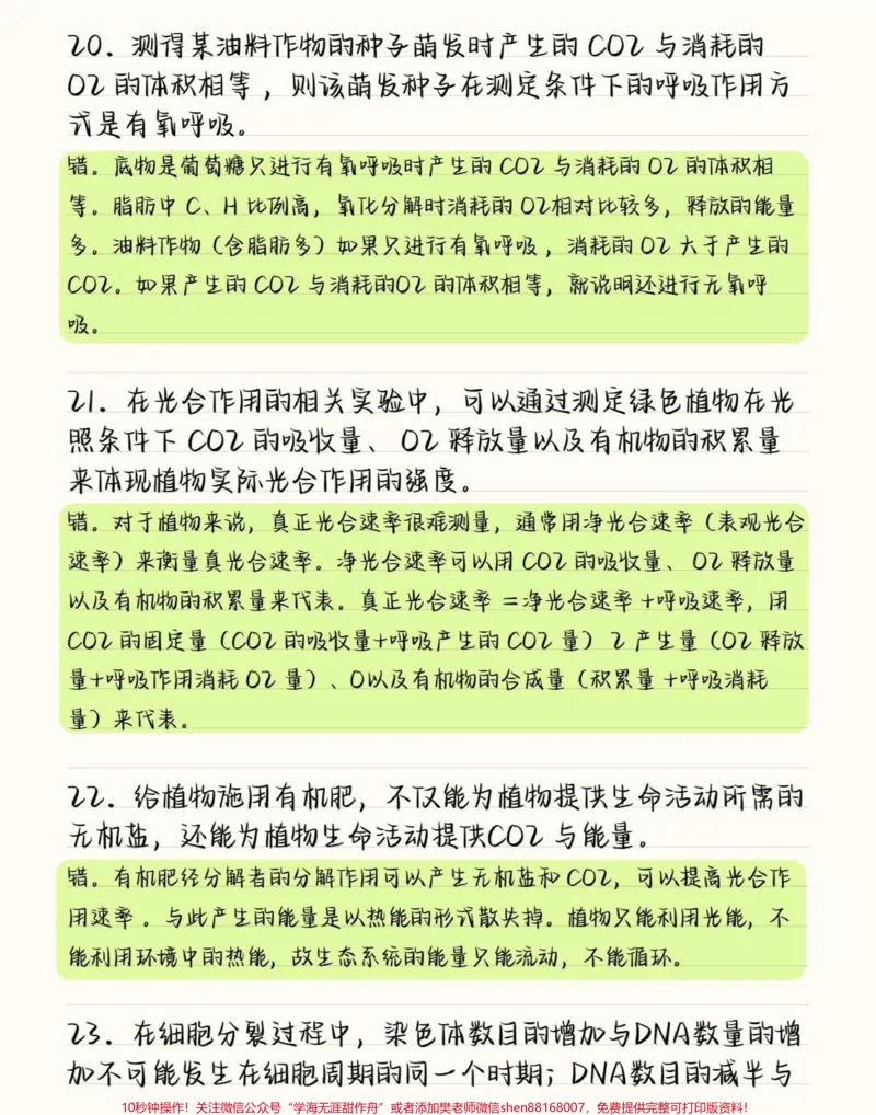 《把生物的这50道必刷题吃透，你的生物基础一定可以提升很多，这些知识点就得反复的去记忆，牢记在心里考试的时候才不会束手无策呀#高中生物#高中#图文伙伴计划#qunju888.com图文来了#知识点总结》第6页预览