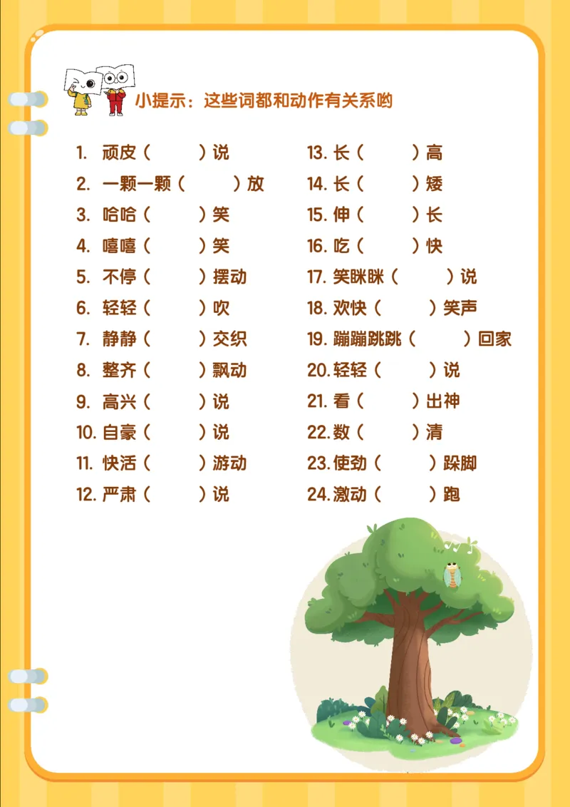 《“的地得”填空练习(2)_1年级下册同步教辅_1下-语文_一下语文-专项练习》第2页预览