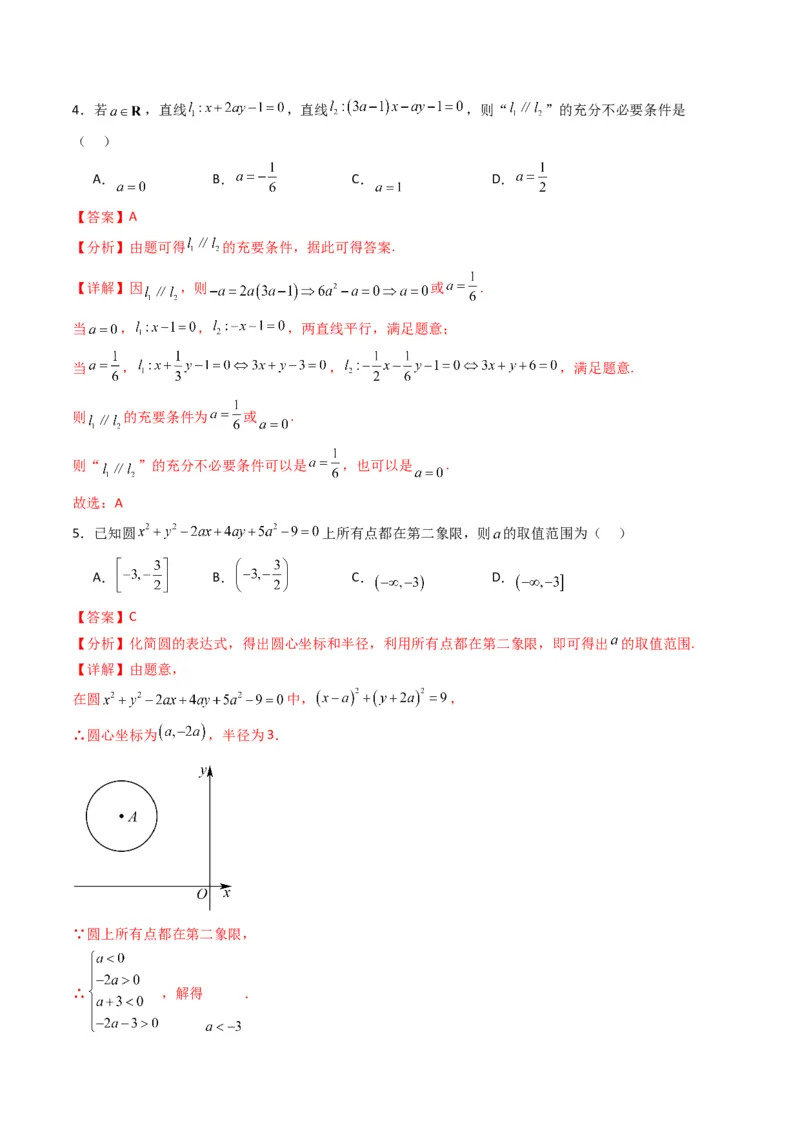 《第二章平面解析几何（高效培优单元测试·提升卷）数学人教B版2019选择性必修第一册（解析版）_2027高中必刷题_必刷题2027_2027高一高二必刷题_数学_5.人教B版高中数学讲义选择性必修一》第2页预览