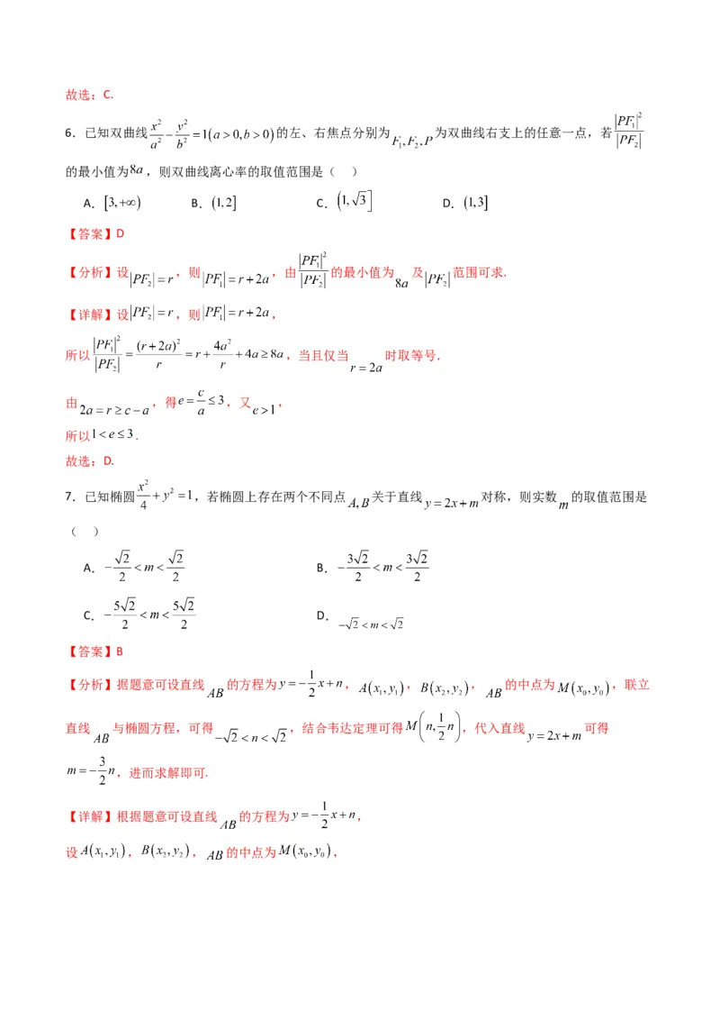 《第二章平面解析几何（高效培优单元测试·提升卷）数学人教B版2019选择性必修第一册（解析版）_2027高中必刷题_必刷题2027_2027高一高二必刷题_数学_5.人教B版高中数学讲义选择性必修一》第3页预览