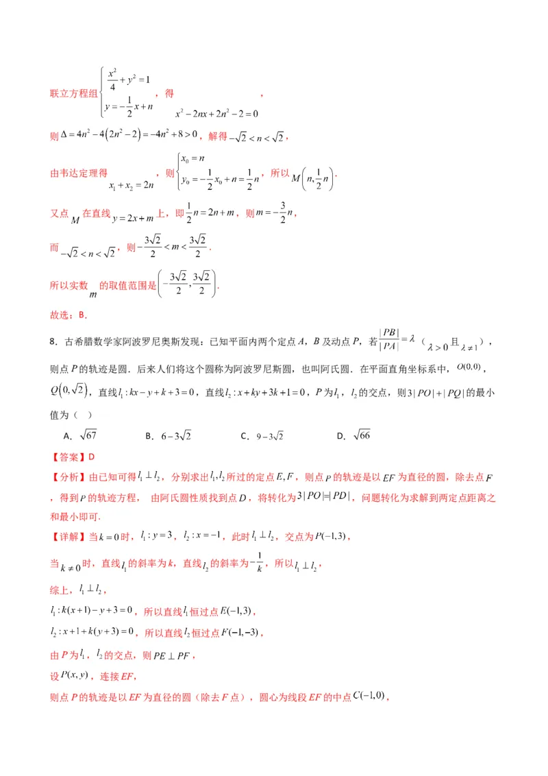 《第二章平面解析几何（高效培优单元测试·提升卷）数学人教B版2019选择性必修第一册（解析版）_2027高中必刷题_必刷题2027_2027高一高二必刷题_数学_5.人教B版高中数学讲义选择性必修一》第4页预览