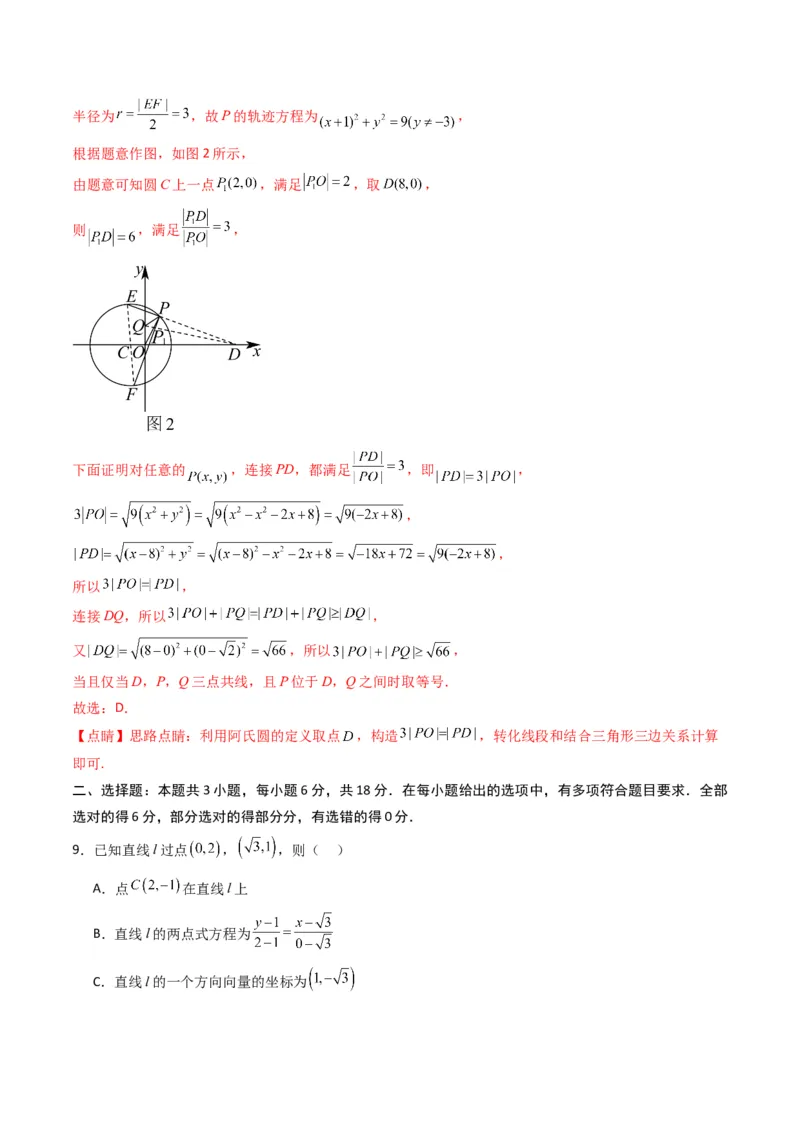 《第二章平面解析几何（高效培优单元测试·提升卷）数学人教B版2019选择性必修第一册（解析版）_2027高中必刷题_必刷题2027_2027高一高二必刷题_数学_5.人教B版高中数学讲义选择性必修一》第5页预览