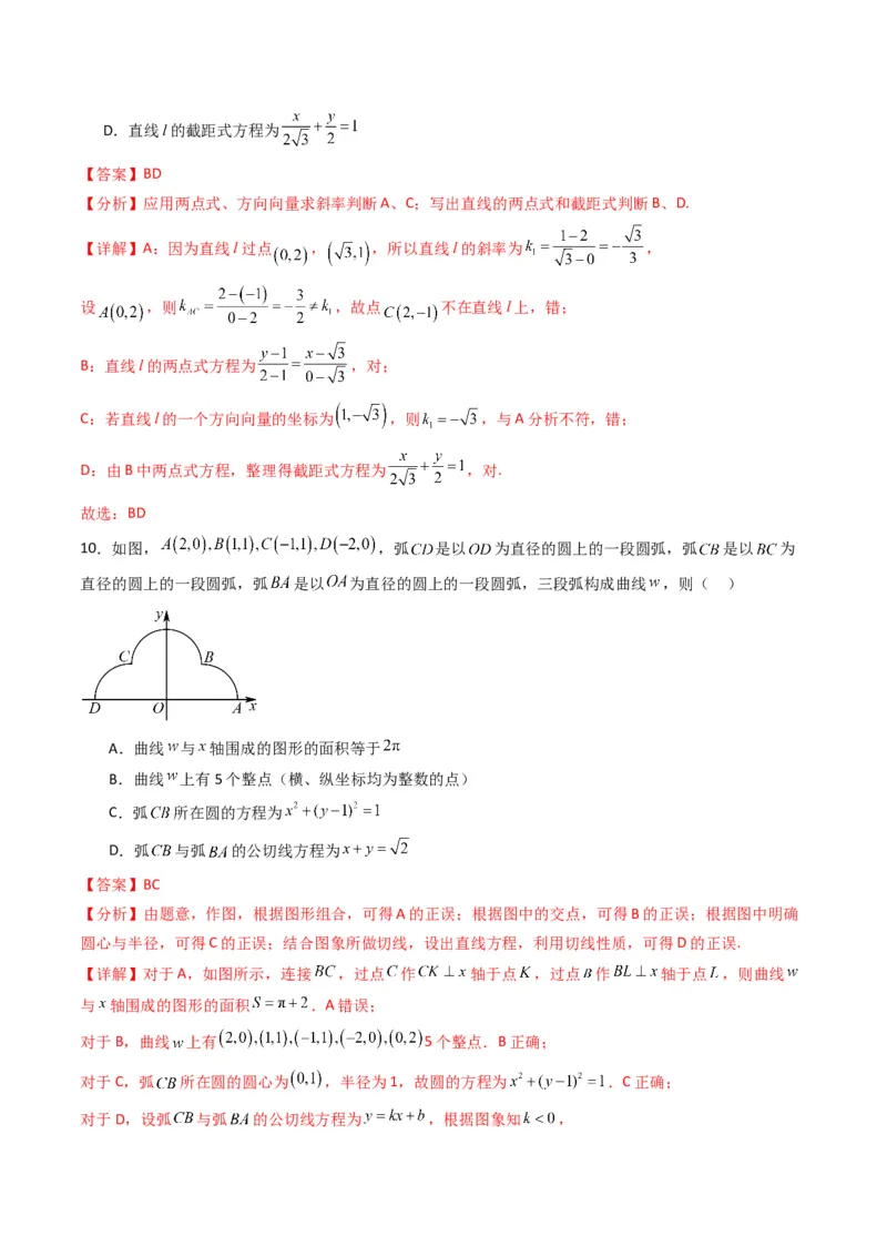 《第二章平面解析几何（高效培优单元测试·提升卷）数学人教B版2019选择性必修第一册（解析版）_2027高中必刷题_必刷题2027_2027高一高二必刷题_数学_5.人教B版高中数学讲义选择性必修一》第6页预览