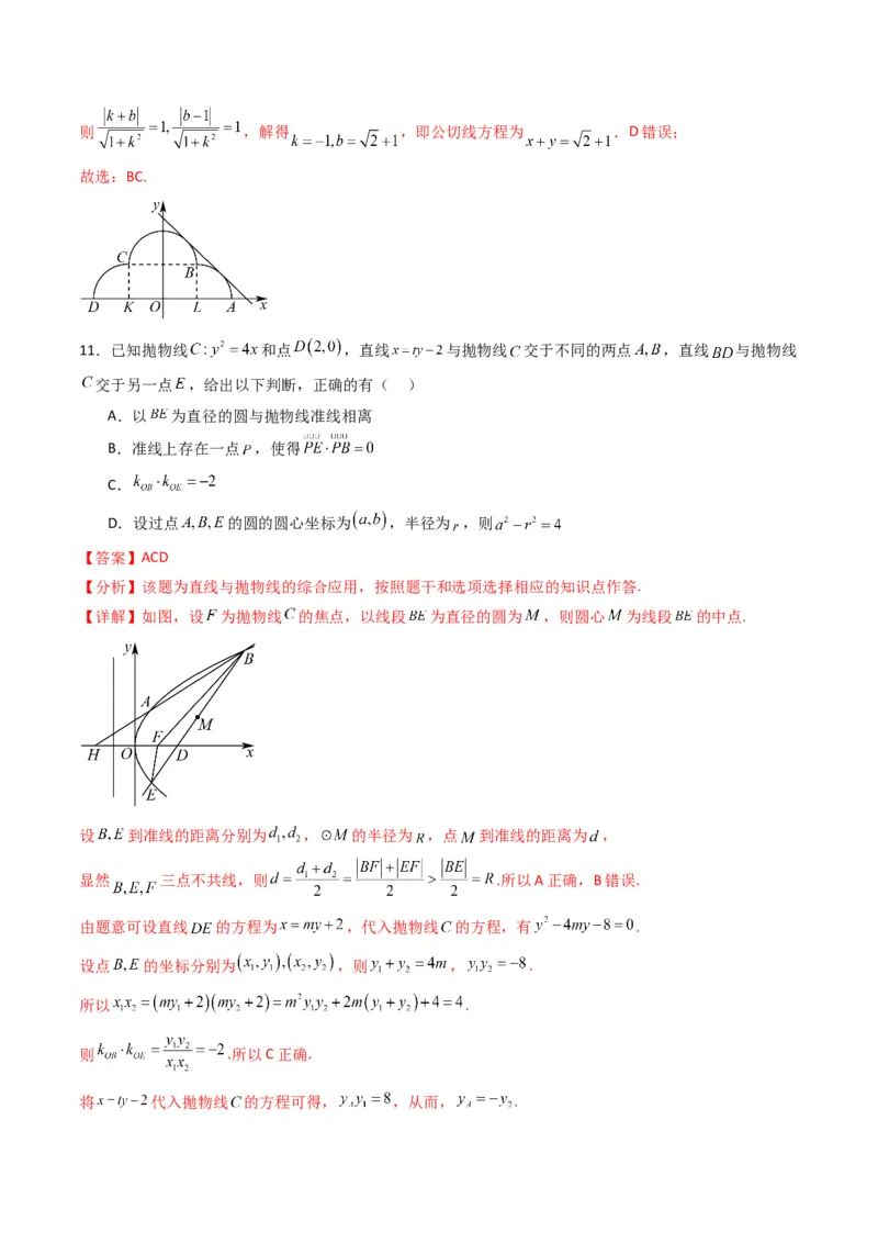 《第二章平面解析几何（高效培优单元测试·提升卷）数学人教B版2019选择性必修第一册（解析版）_2027高中必刷题_必刷题2027_2027高一高二必刷题_数学_5.人教B版高中数学讲义选择性必修一》第7页预览