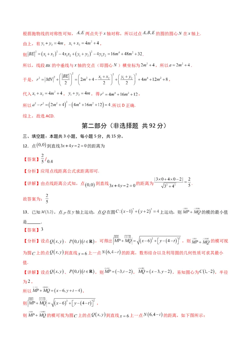 《第二章平面解析几何（高效培优单元测试·提升卷）数学人教B版2019选择性必修第一册（解析版）_2027高中必刷题_必刷题2027_2027高一高二必刷题_数学_5.人教B版高中数学讲义选择性必修一》第8页预览