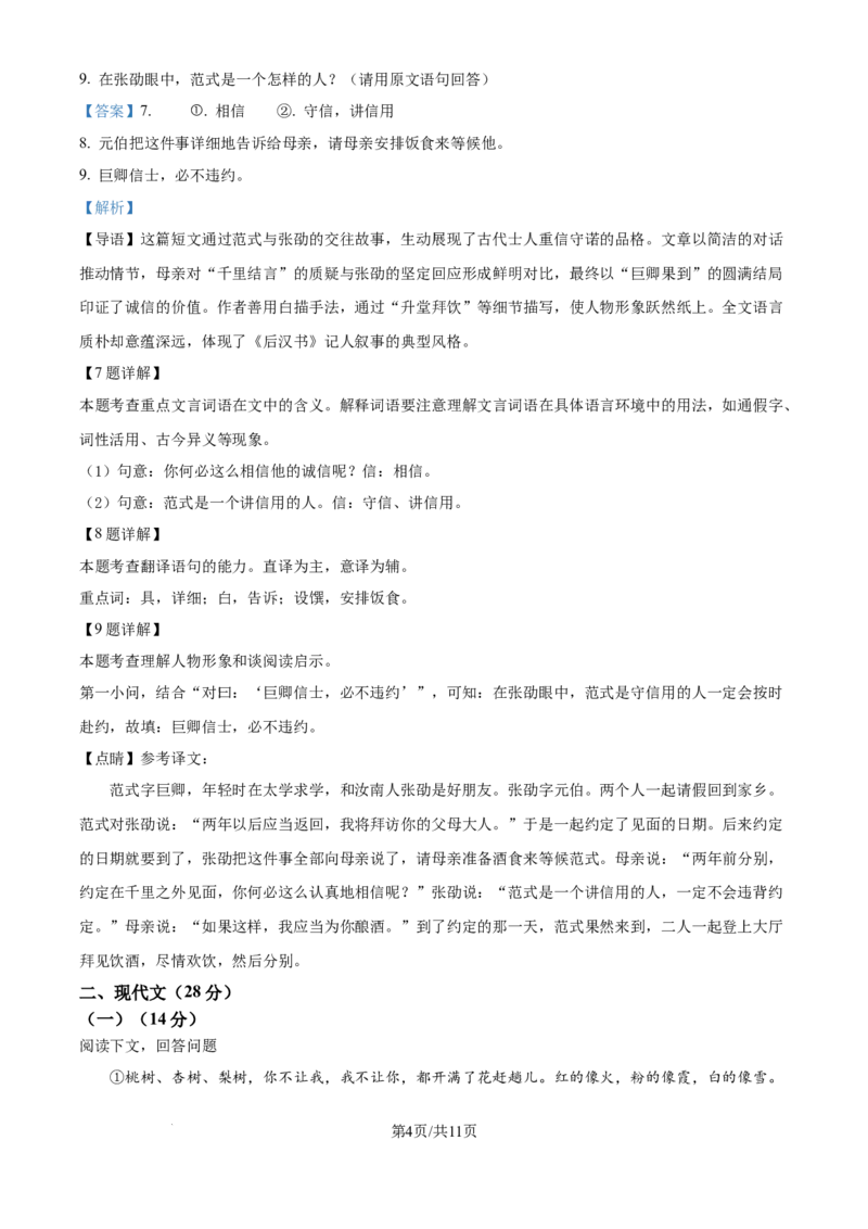 《精品解析：上海市实验学校西校2025-2026学年七年级上学期10月月考语文试题（解析版）_2026秋初中教辅合集_2027学科网&_2025-2026学年上海•月考试卷汇编789》第4页预览