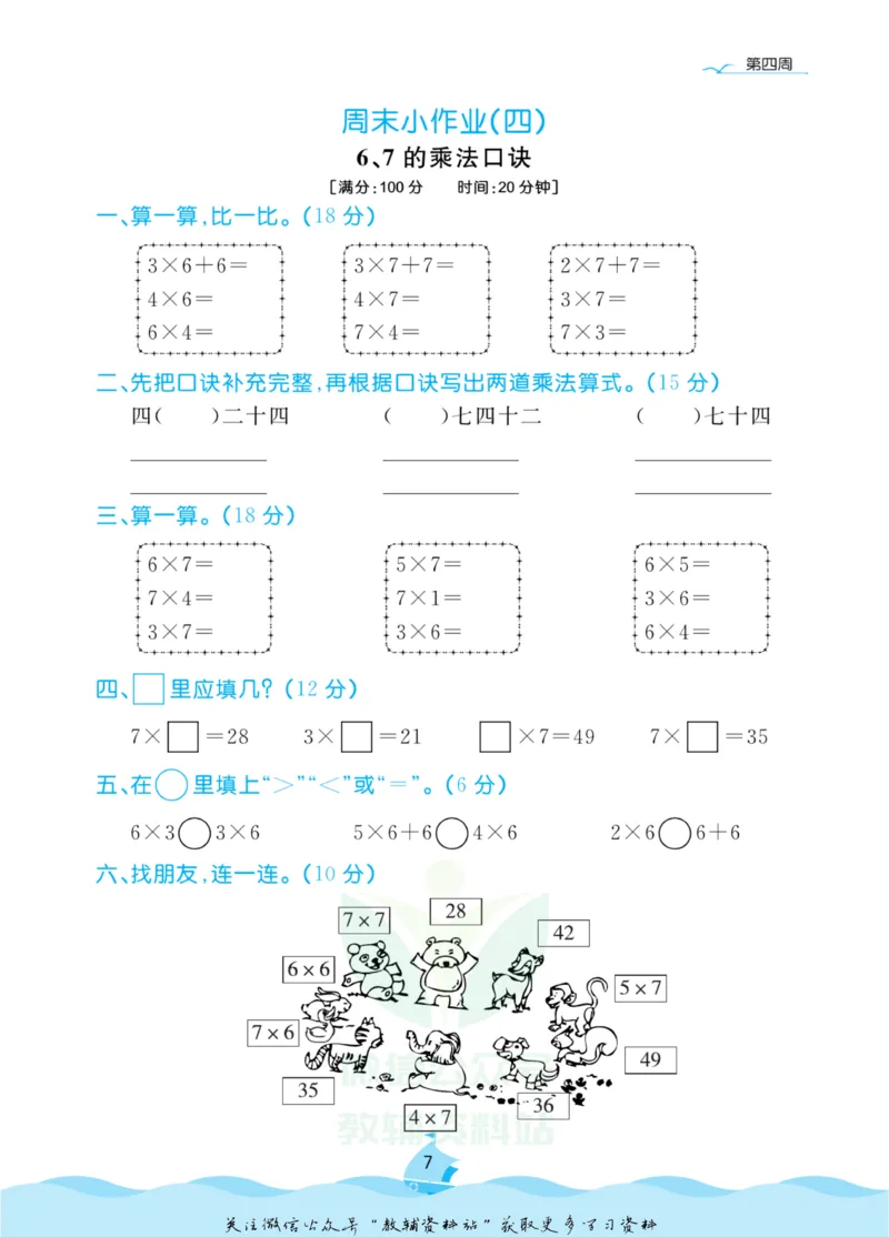 《黄冈名卷二年级上册数学青岛五四制周末小作业(1)_07.小学语文、英语、数学专区_1~6年级全册黄冈名卷_2年级黄冈名卷_上册数学》第10页预览