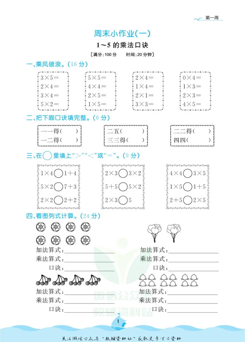 《黄冈名卷二年级上册数学青岛五四制周末小作业(1)_07.小学语文、英语、数学专区_1~6年级全册黄冈名卷_2年级黄冈名卷_上册数学》第4页预览