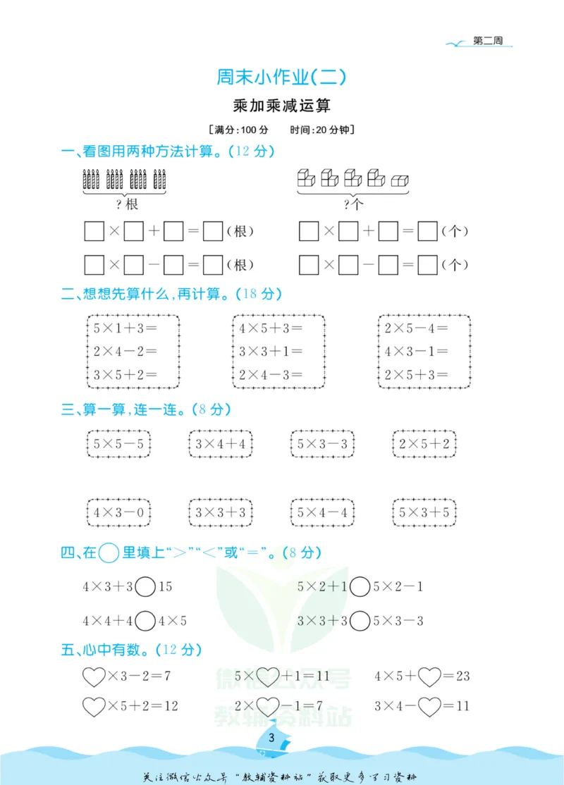 《黄冈名卷二年级上册数学青岛五四制周末小作业(1)_07.小学语文、英语、数学专区_1~6年级全册黄冈名卷_2年级黄冈名卷_上册数学》第6页预览