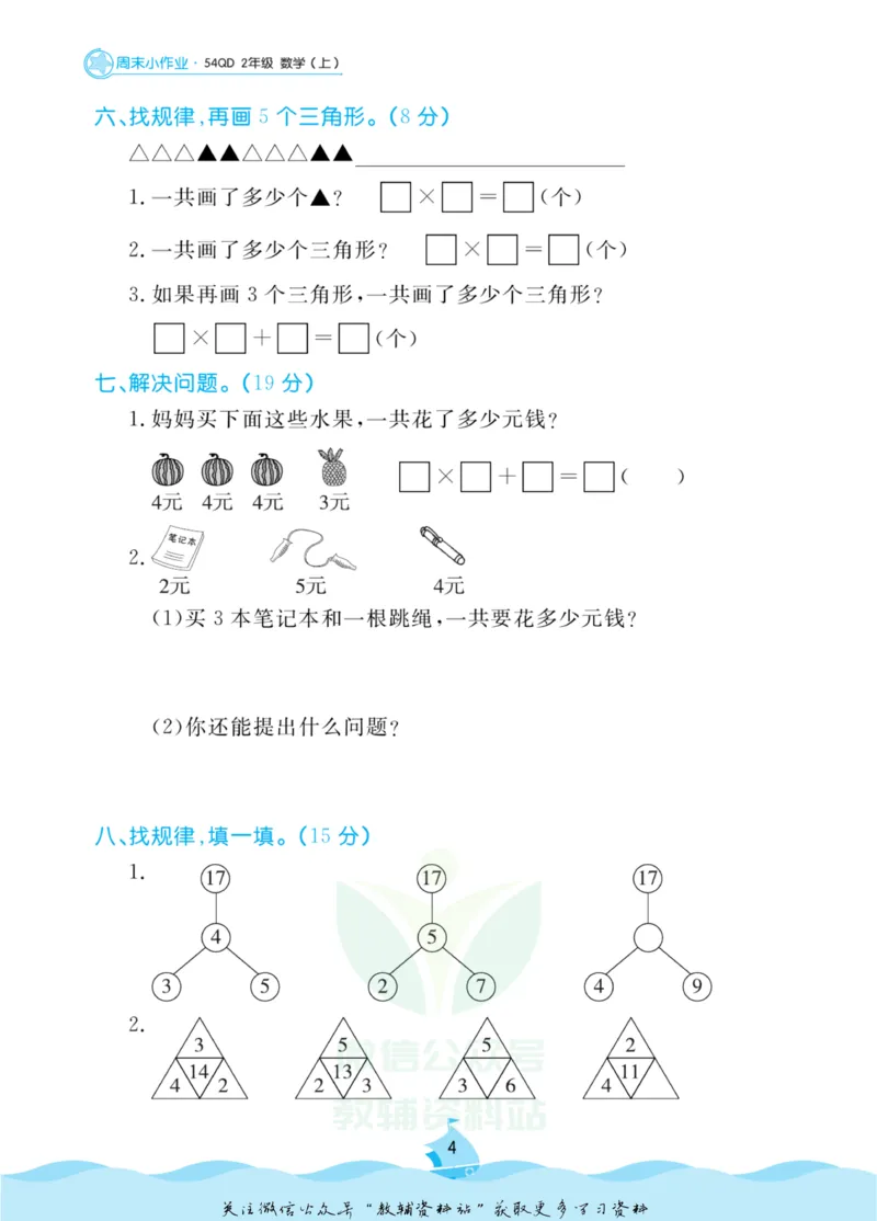 《黄冈名卷二年级上册数学青岛五四制周末小作业(1)_07.小学语文、英语、数学专区_1~6年级全册黄冈名卷_2年级黄冈名卷_上册数学》第7页预览