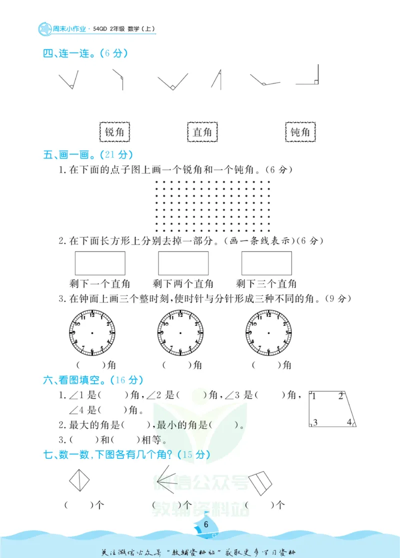《黄冈名卷二年级上册数学青岛五四制周末小作业(1)_07.小学语文、英语、数学专区_1~6年级全册黄冈名卷_2年级黄冈名卷_上册数学》第9页预览